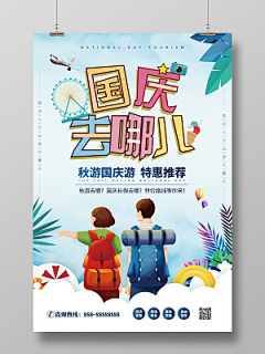 敏敏RZ采集到国庆节海报