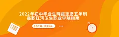 红河卫生职业学院