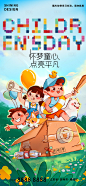 六一儿童节扁平风海报-源文件