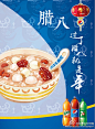 来一碗热乎乎的腊八粥！22款腊八节借势海报设计
