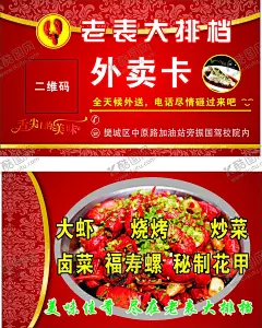 大排档外卖卡 【酷图网】外卖卡,大排档,名片,大虾,红色背景