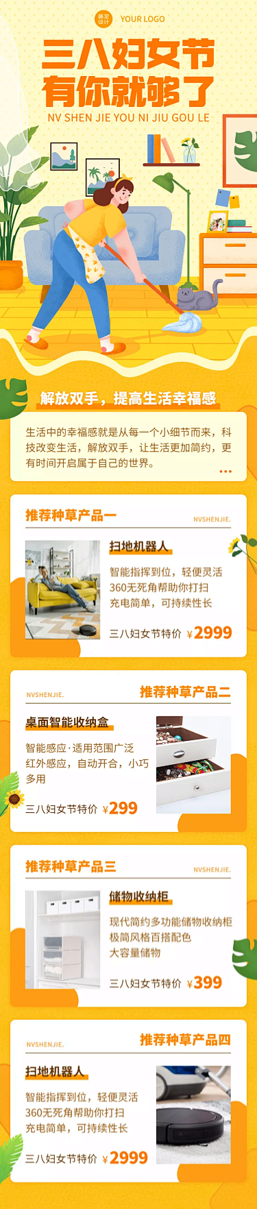 3.8妇女节产品促销插画文章长图