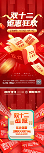 双十二海报-源文件分享-ywjfx.cn