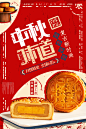 创意国潮创意新中秋节日美食月饼促销海报宣传单PSD设计素材模版-淘宝网