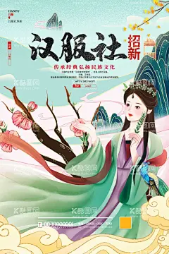 汉服  - 源文件下载【酷图网】汉服海报,汉服,中国风,古典,古装,华丽,汉服广告,汉服文化,中国传统,中国风海报,汉族文化,汉族,襦裙,成人礼,汉唐文化,华夏文化,汉朝风格,汉朝素材,汉朝,古典风海报,汉文化,传承,汉服展,汉服社,汉服秀,汉服摄影,汉服表演,汉服节,服装,招聘海报,