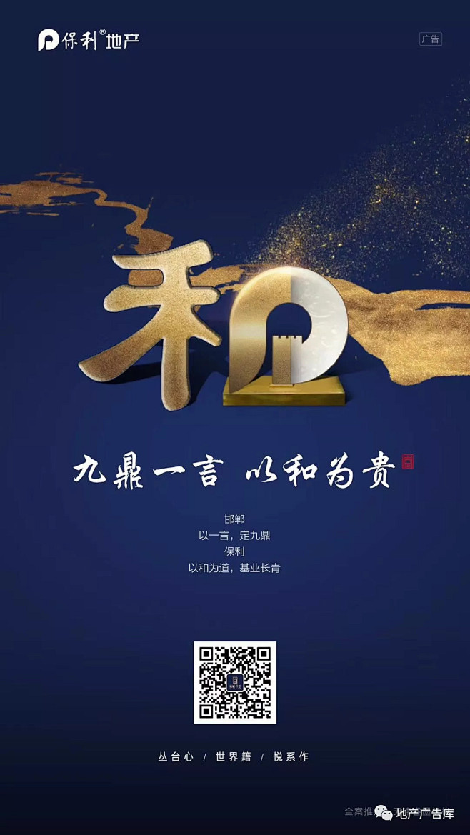 地产广告库