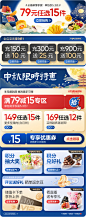 中秋首页 良品铺子 京东活动区
