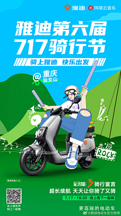 心飞扬008采集到001雅迪海报