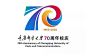重庆邮电大学70周年标志征集投票