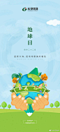 世界地球日，各品牌的海报借势文案合集 - 广告狂人