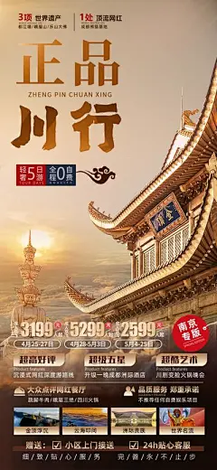 【南门网】广告 海报 电商 四川 长图 展架 旅游 易拉宝 峨眉山 都江堰 乐山大佛 成都 熊猫基地