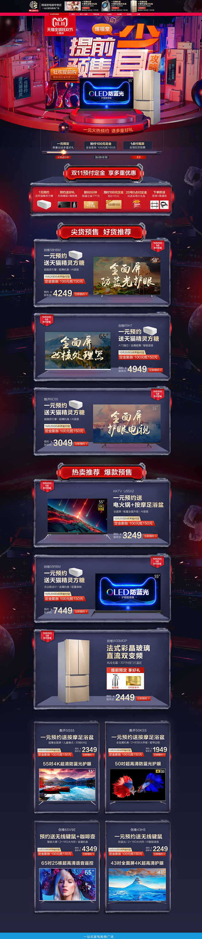 双十一预售- 赐福堂电器专营店