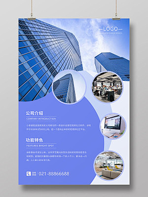 精英蓝色风格公司介绍模版海报公司简介展板