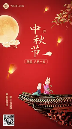 中秋节节日祝福排版手机海报