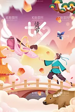 七夕    - 源文件下载【酷图网】七夕,七夕约惠,七夕海报,七夕情人节,牛郎织女,鹊桥,七夕展架,七夕易拉宝,七夕活动,七夕地产海报,七夕背景,七夕广告,七夕传单,七夕大减价,七夕促销,七夕特卖惠,七夕钜惠,酒吧七夕,七夕派对,情人节,浪漫,女性,七夕礼物,七夕相会,七夕展板,七夕卖场,中国情人节,房地产七夕,房地产海报,七夕朋友圈