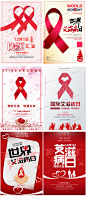 世界国际艾滋病日预防艾滋HIV红色丝带宣传PSD公益海报设计素材-淘宝网