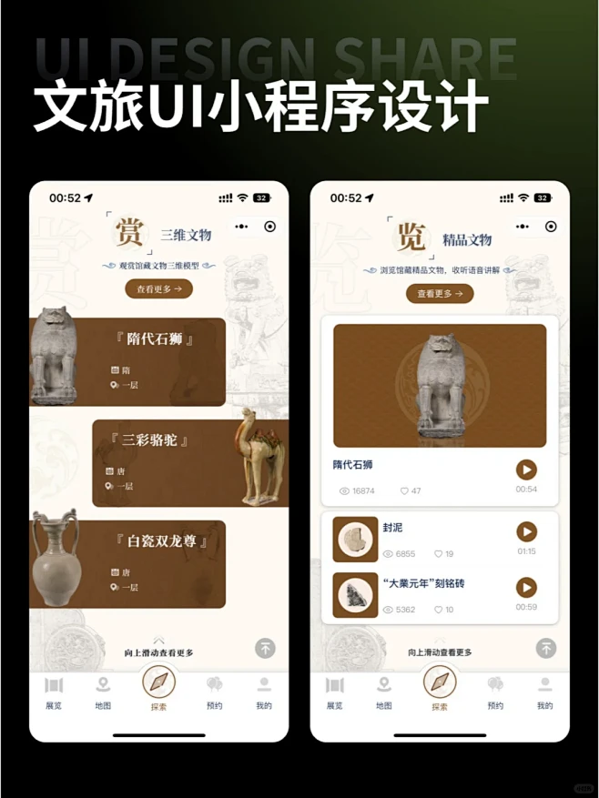 非遗隋唐UI设计 | 数字博物馆文旅小程序 - 小红书-花瓣网