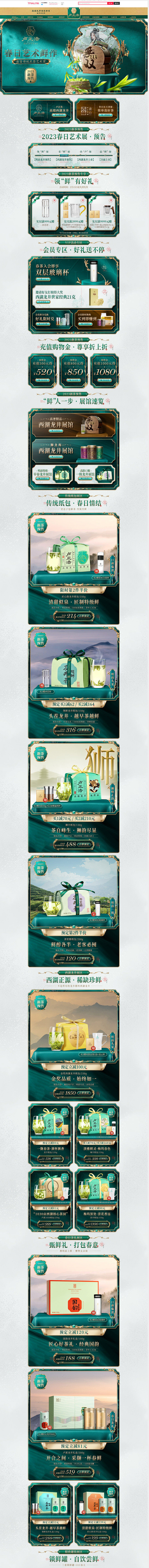 卢正浩 食品 茶叶 国潮国风 38女王节...