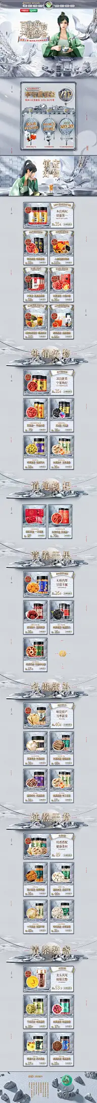 大促活动页面pc