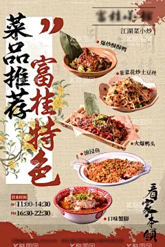 中式特色菜品海报  - 源文件下载【酷图网】海报,餐饮,美食,中式,桂花,菜品,国风,