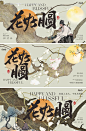 编号：42340025329029794【享设计】源文件下载-中秋节古风海报展板