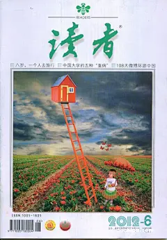 《读者》杂志封面欣赏