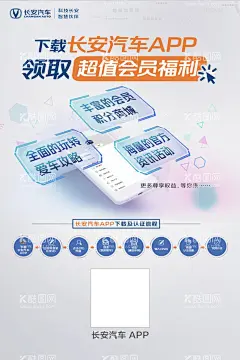长安汽车APP桌牌  - 源文件下载【酷图网】长安汽车,LOGO,APP,桌牌,海报,宣传,会员,福利,鼠标,几何,图形,流程,爱车攻略,积分商城,资讯活动