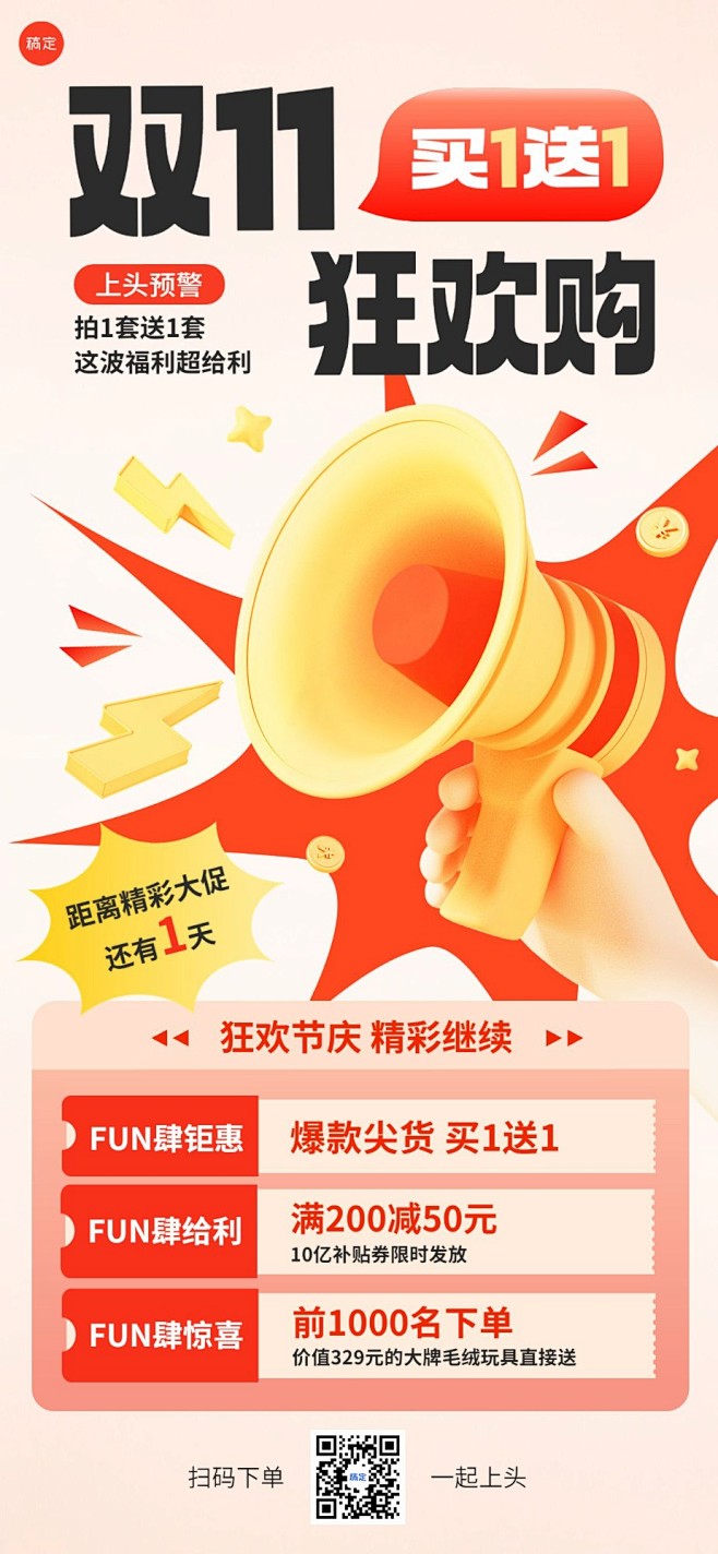 双十一母婴微商满减买赠促销全屏竖版海报套...