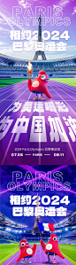 巴黎奥运会热点加油海报-跑道,运动场,埃菲尔铁塔,激情,加油,吉祥物,开幕,奥运会,巴黎