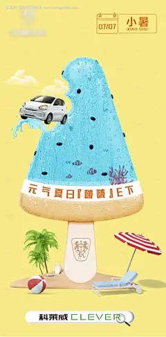 源文件下载【小暑汽车节气海报 】编号：58400021796984888