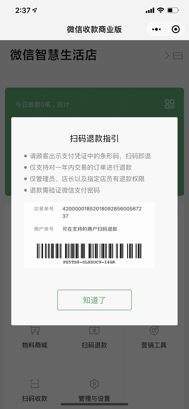 微信收款商业版介绍页 - 微信支付商户平...