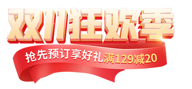 双11logo2