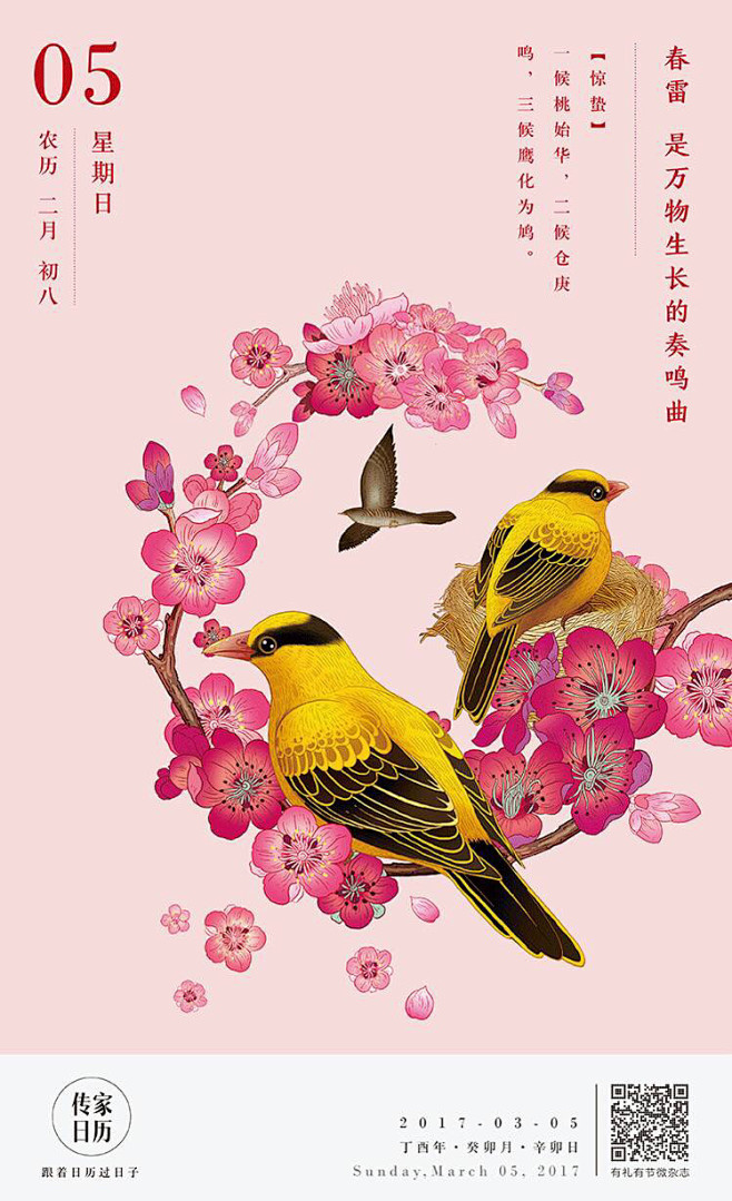 传家日历2017 传统美术插画 中国元素...