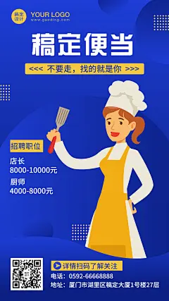 餐饮行业招聘手机海报