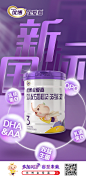 卖点海报 母婴 奶粉  婴儿奶粉