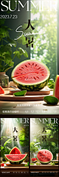 大暑节气海报-志设网-zs9.com