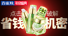 lucky5658采集到【化妆品—钻展】