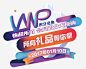 会员积分大换购png免抠素材_新图网 https://ixintu.com 积分活动海报 积分兑换 物超所值 积分换购 所有礼品等你拿 绚丽背景 VIP会员活动