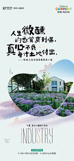 地产海报·文旅·联展·绿城·理想小镇·理想·鸣山海·四联图·小镇 03