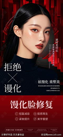 消失的我采集到整形医美海报