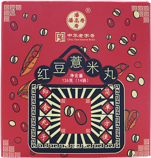 红豆薏米丸源文件