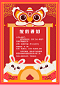 新年春节放假通知