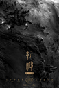 2023.07.20《封神第一部：朝歌风云》