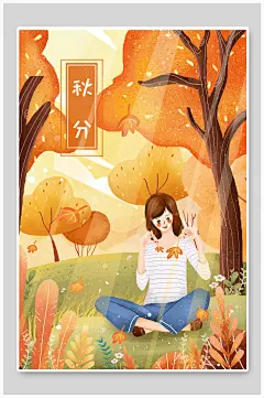 少女树木大气手绘黄色秋分节气插画