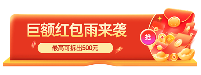 双11促销感通用红包活动胶囊banner