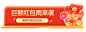 双11促销感通用红包活动胶囊banner