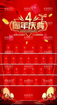 四周年庆典红包墙  - 源文件下载【酷图网】红包墙,四周年庆典,四周年,4周年,4周年庆典,4周年红包墙,四周年红包墙,红色海报,红色活动,红色展架,主题海报,红包墙活动,周年庆典,周年海报,红色周年海报,抽红包,红包背景,红色背景,红包派送,红包福利,红包,抢红包,送红包,舞台素材,红色背景素材,周年字体素材,周年红包墙,红包活动,年会红包,