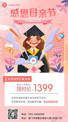 母亲节学历提升课程宣传招生海报