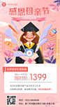 母亲节学历提升课程宣传招生海报