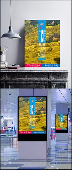 旅游网站宣传海报素材